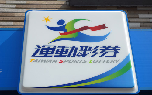 sports-lottery-taiwan