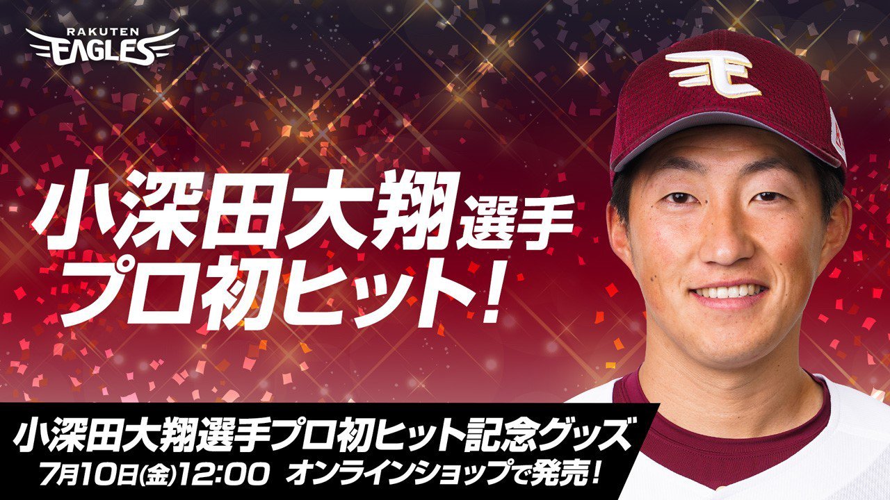 小深田大翔在上季新人年的打擊表現不錯，今年開季雖然有點遇到撞牆期，但近期的打擊有回溫跡象。 擷圖至樂天金鷲FB官方粉絲團