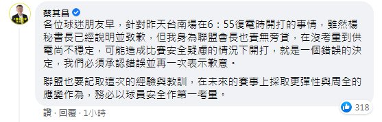 蔡其昌在中職官方粉專中留言向球迷道歉。 圖擷自中華職棒臉書粉專 蔡其昌在中職官方粉專中留言向球迷道歉。 圖擷自中華職棒臉書粉專